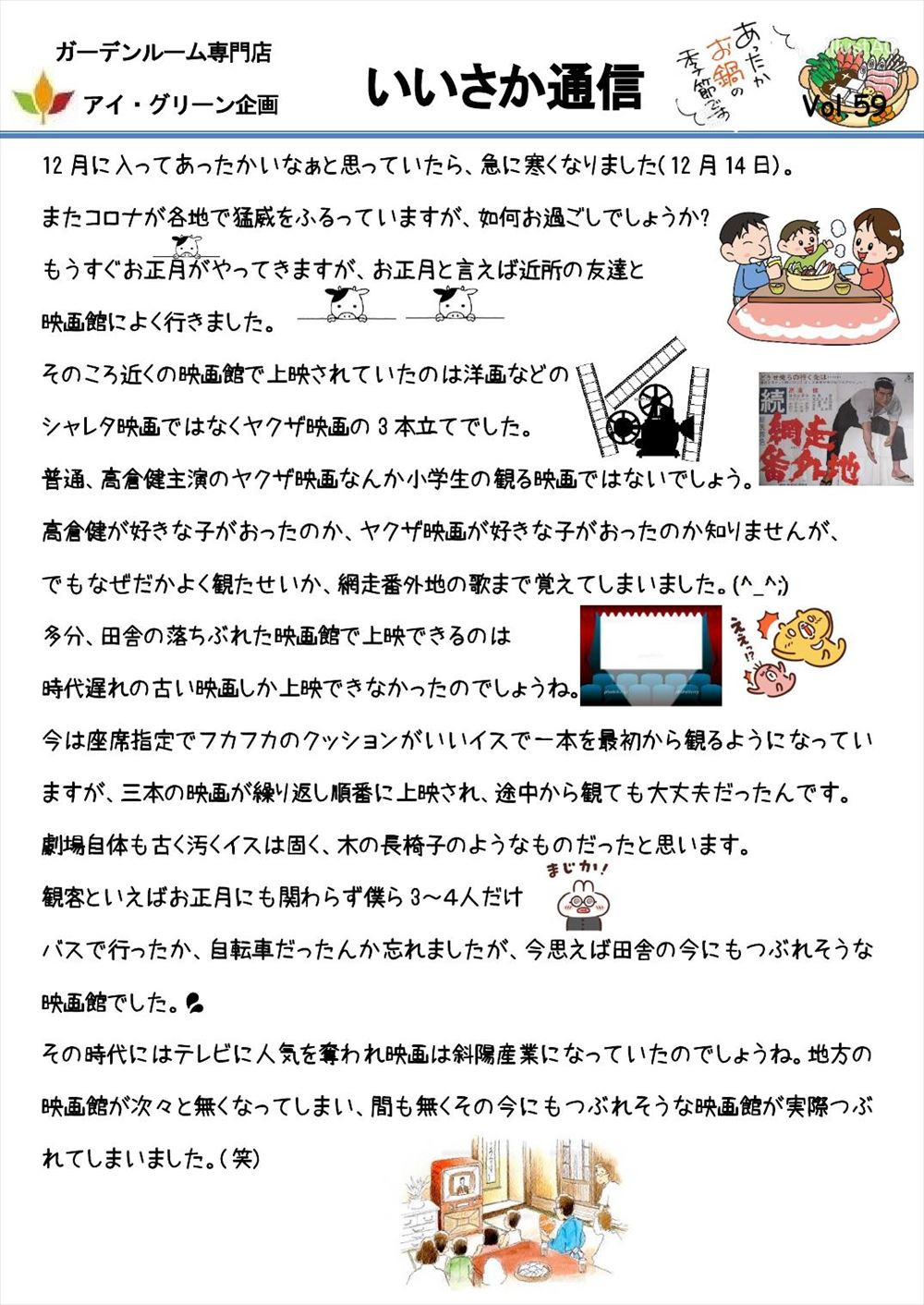 いいさか通信vol 59 和泉市にて注目を浴びているリフォーム業者がブログを日夜更新中です